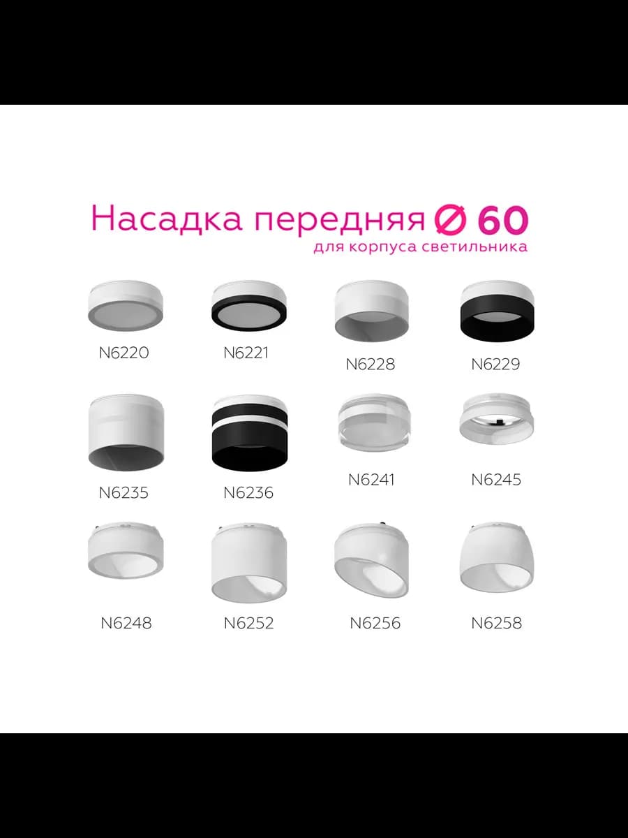 Насадка передняя для корпуса светильника с диаметром фото 9