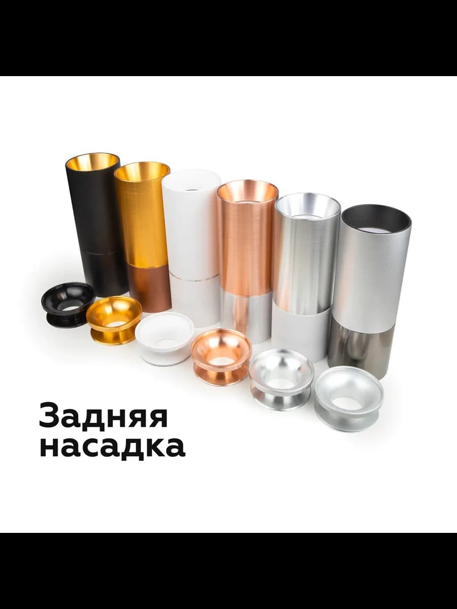 Насадка задняя накладная для корпуса светильника с диаметром фото 6