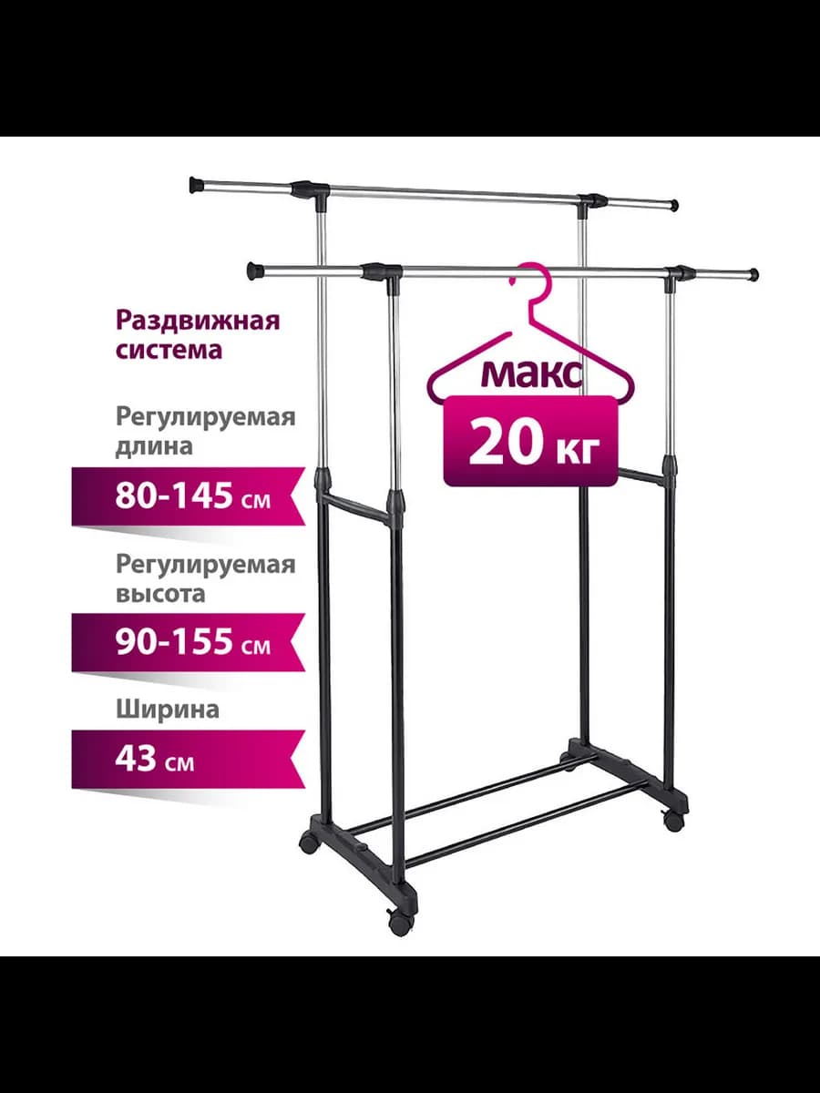 Вешалка напольная 145х43х155 см 2 перекладины фото 3