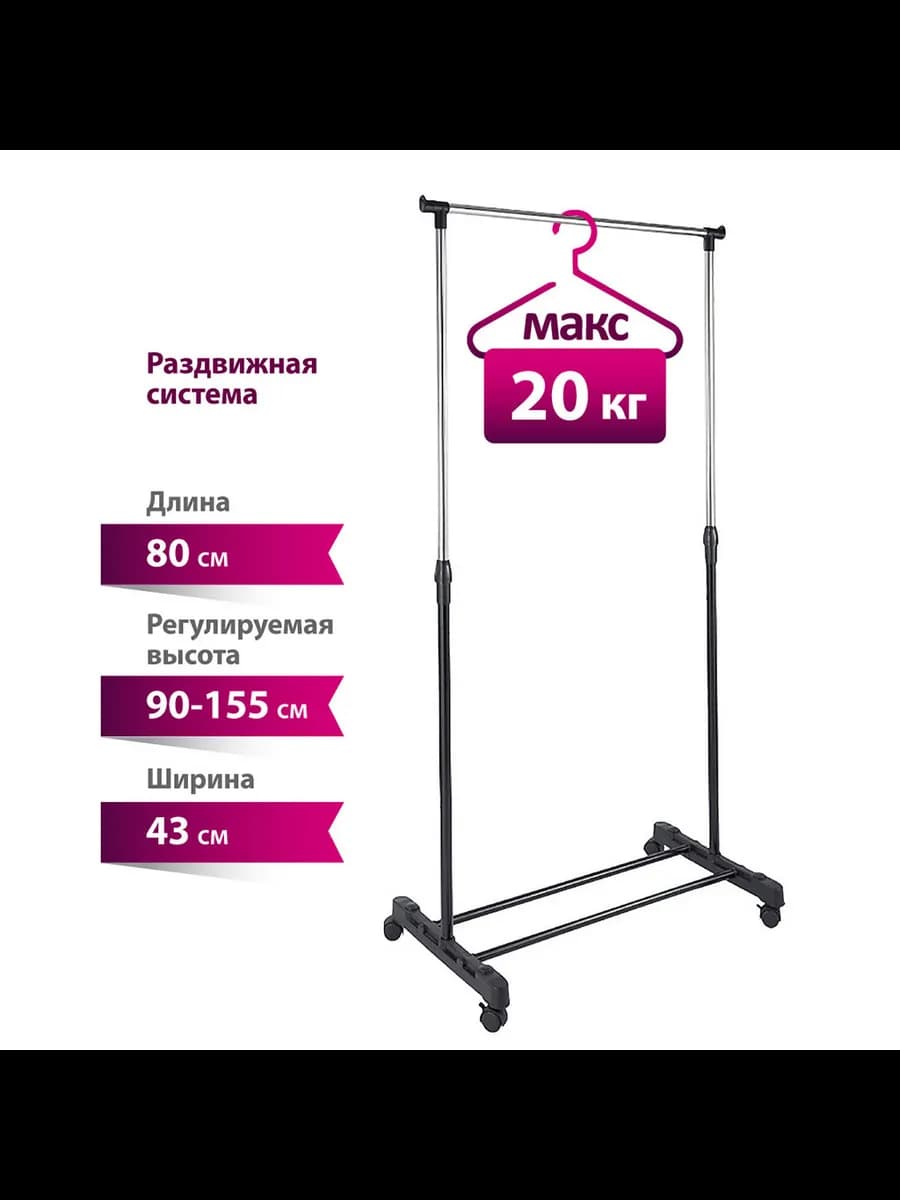 Вешалка напольная раздвижная 80х43х155 см фото 3