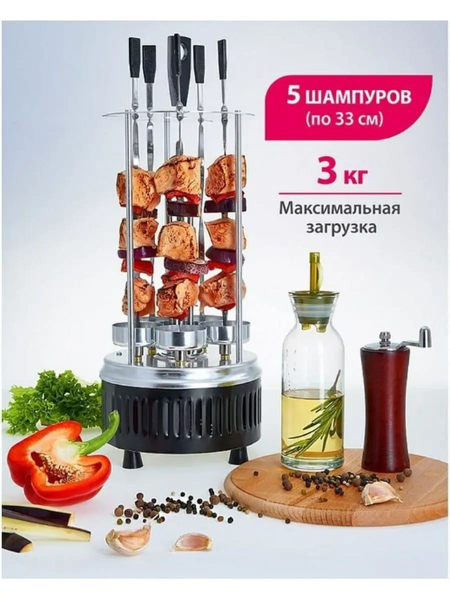 Шашлычница электрическая вертикальная 900 Вт