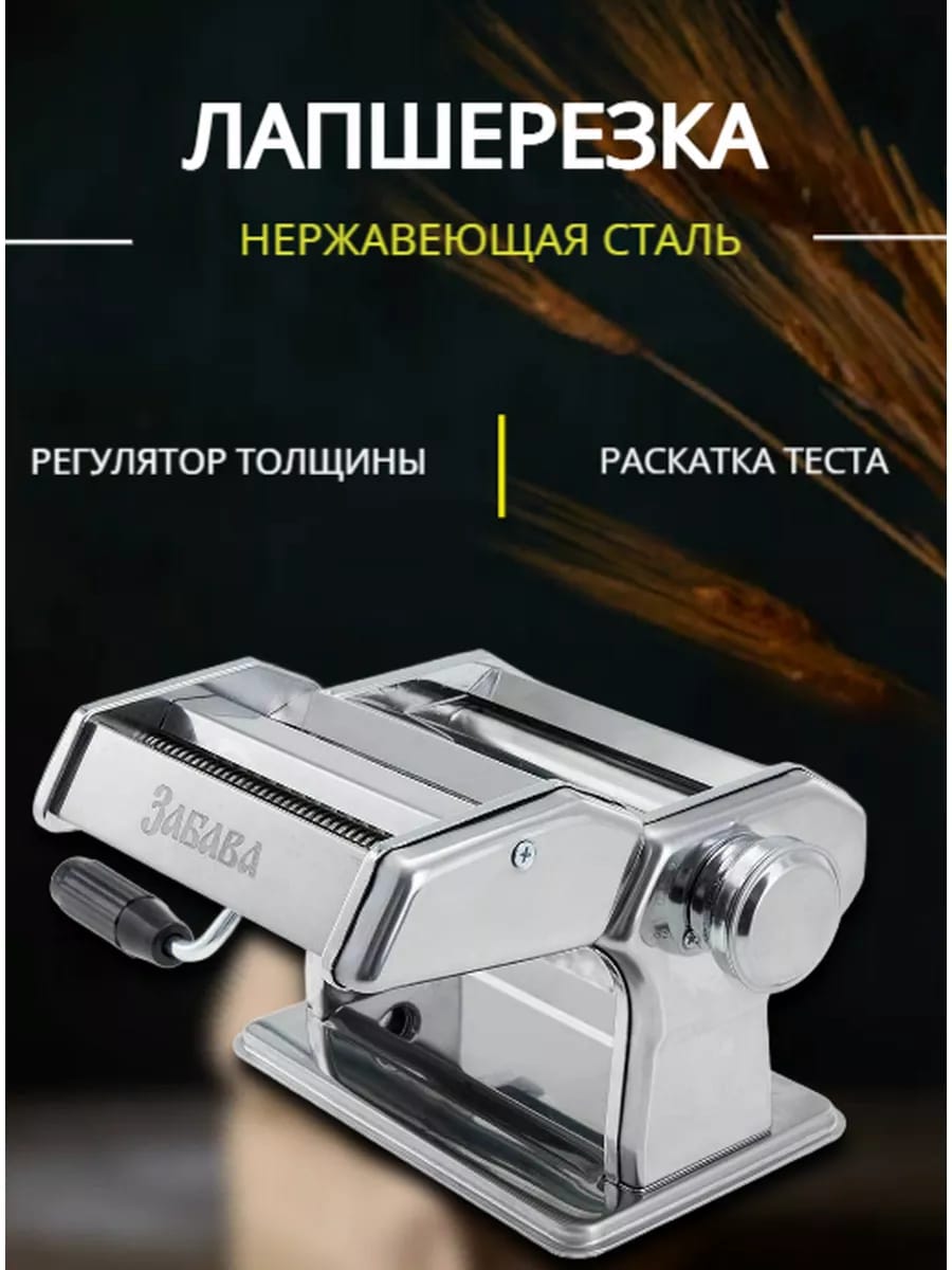 Лапшерезка тестораскатка ручная машинка для кухни