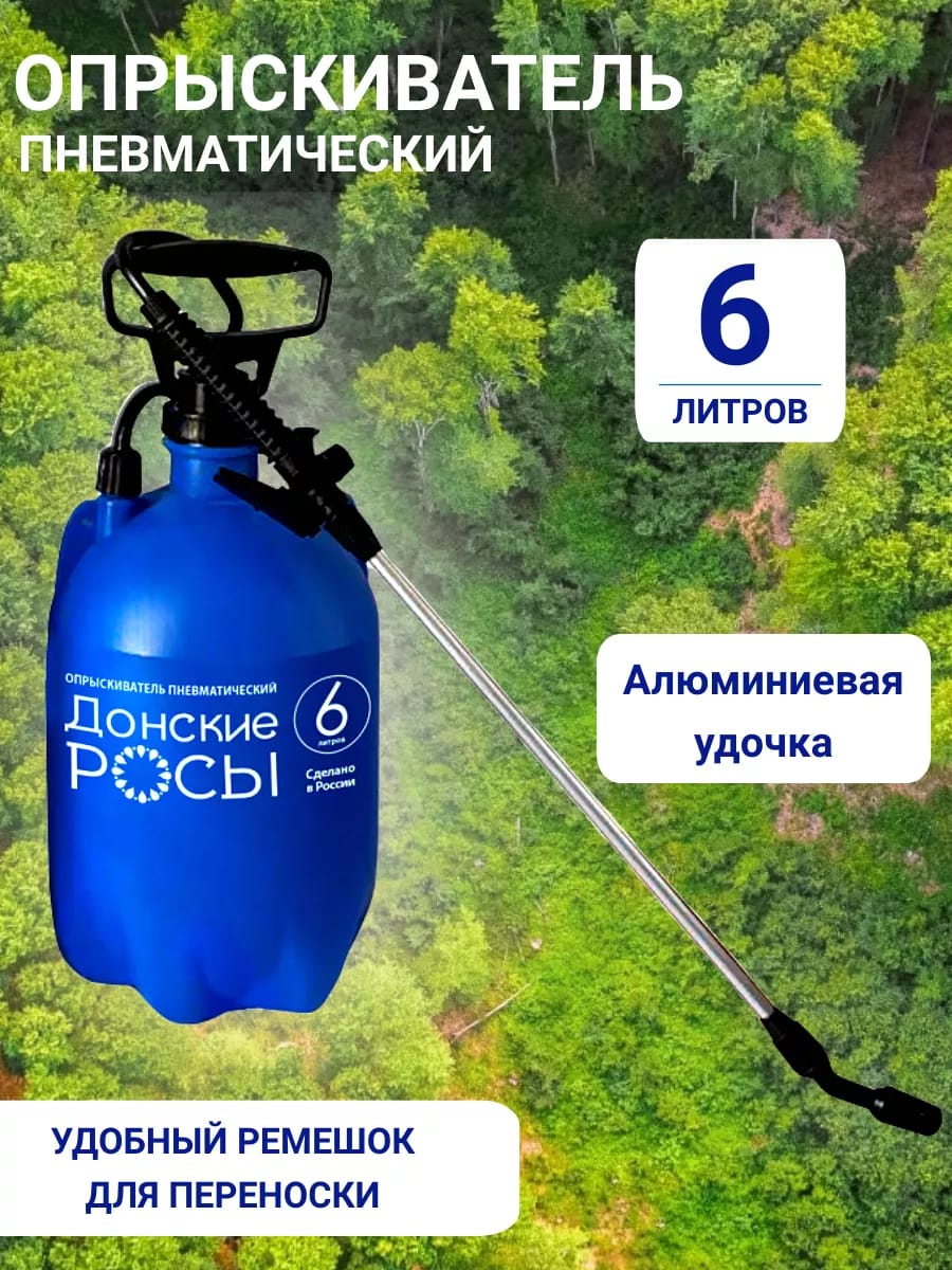 Опрыскиватель помповый садовый 6 л