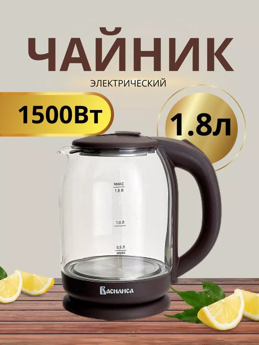 Чайник электрический 1500 Вт, 1,8 л