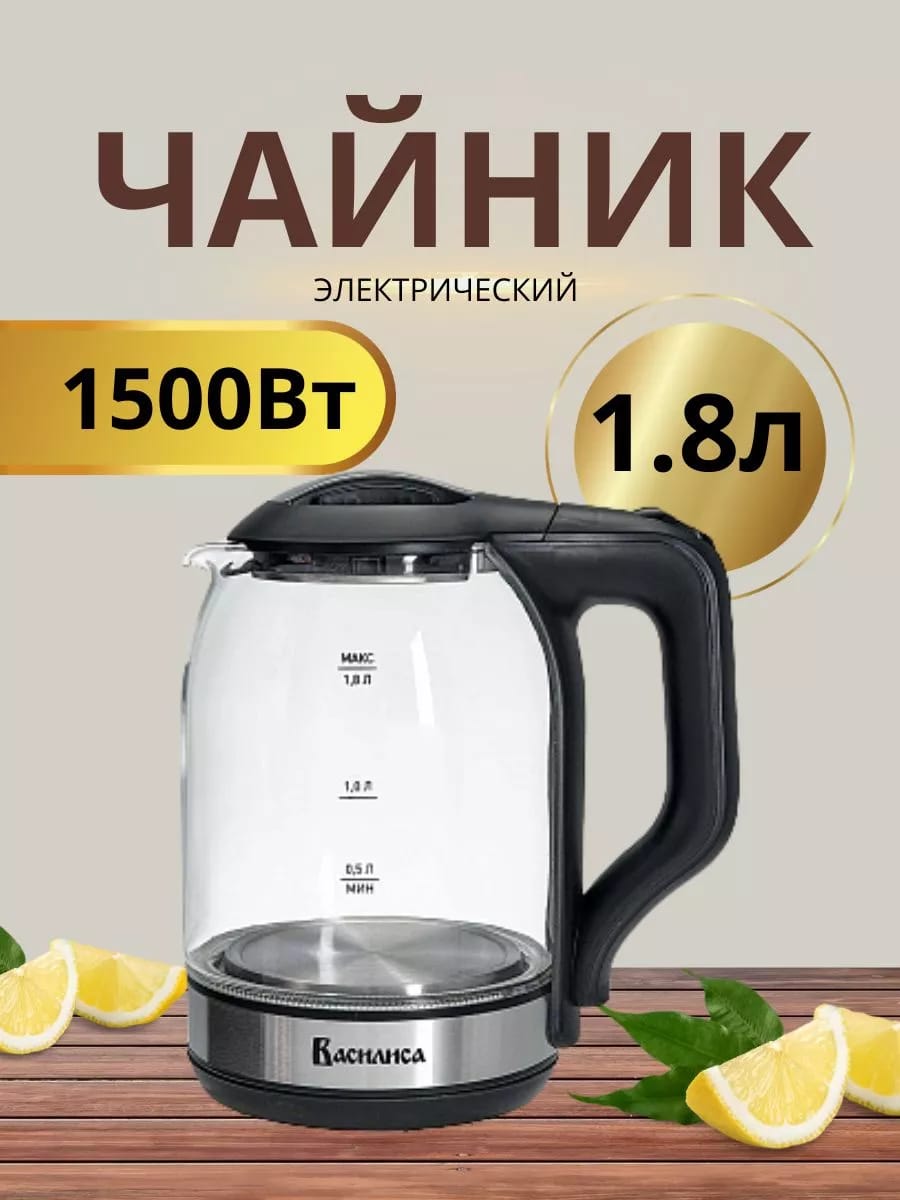 Чайник электрический 1500 Вт, 1,8 л