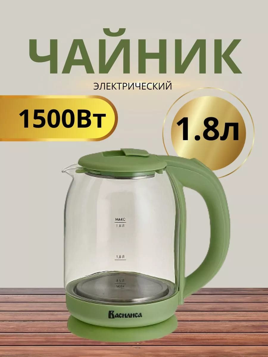 Чайник электрический 1500 Вт, 1,8 л