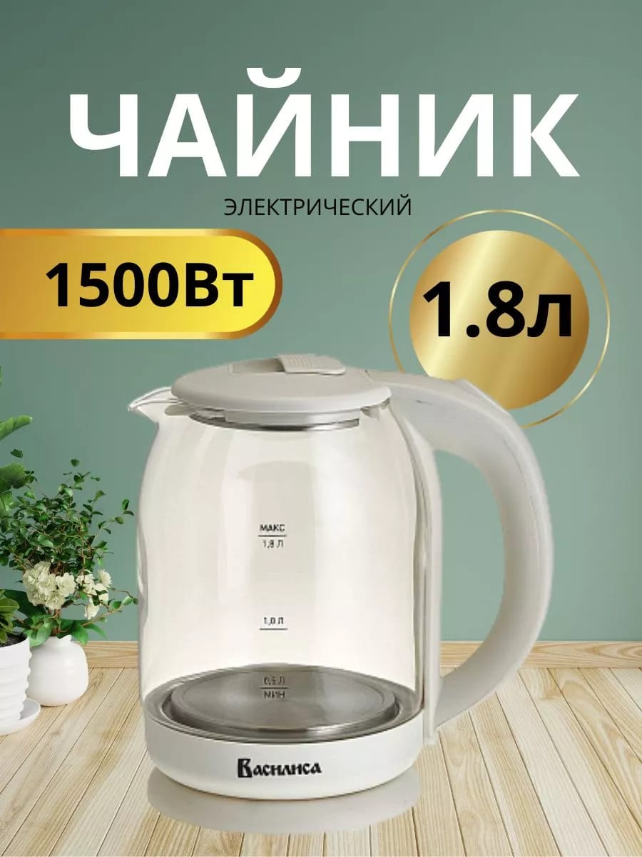 Чайник электрический 1500 Вт, 1,8 л