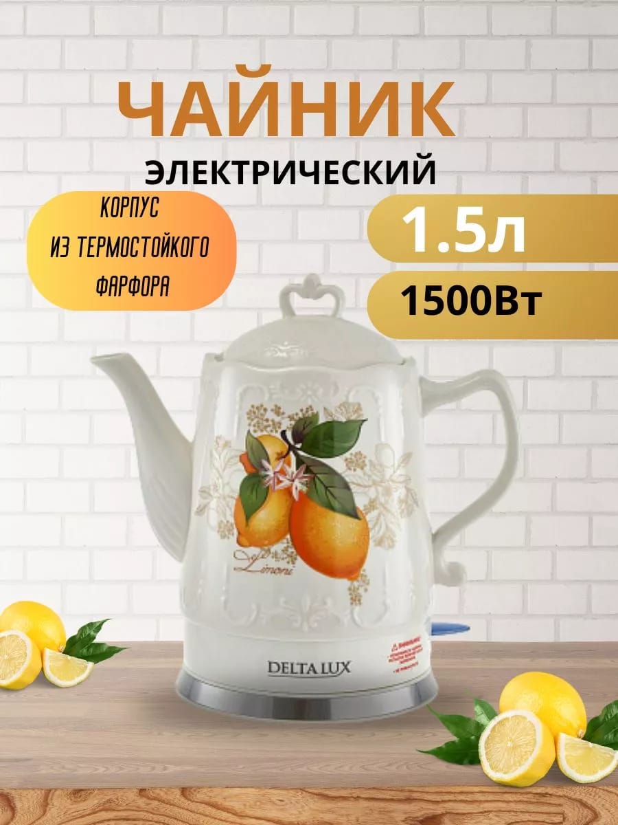 Чайник электрический 1500 Вт, 1,5 л, фарфоровый