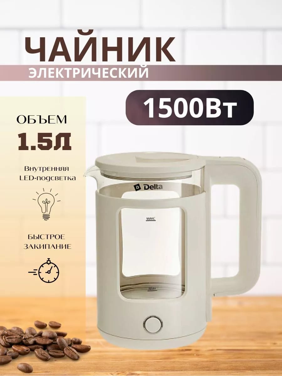 Чайник электрический 1500 Вт