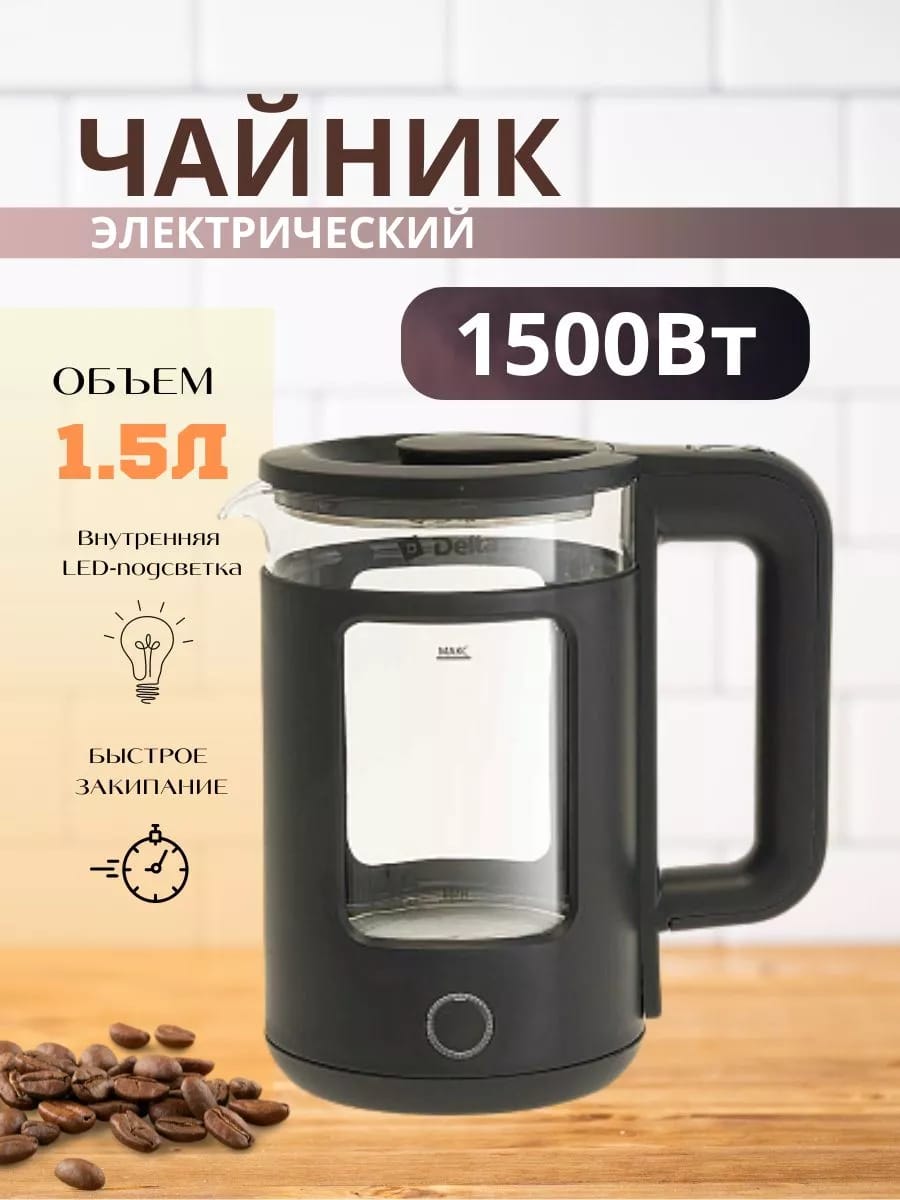 Чайник электрический 1500 Вт