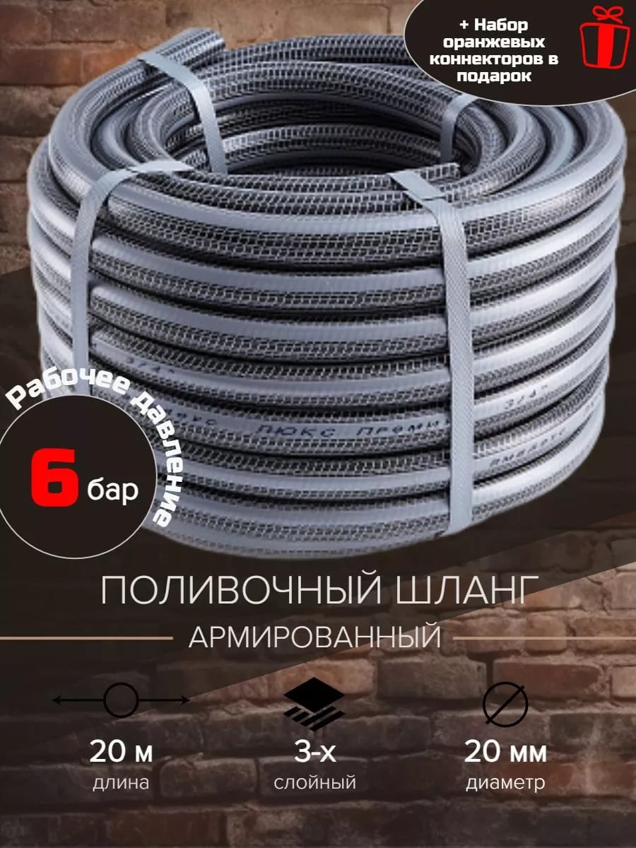 Шланг поливочный садовый 20 метров