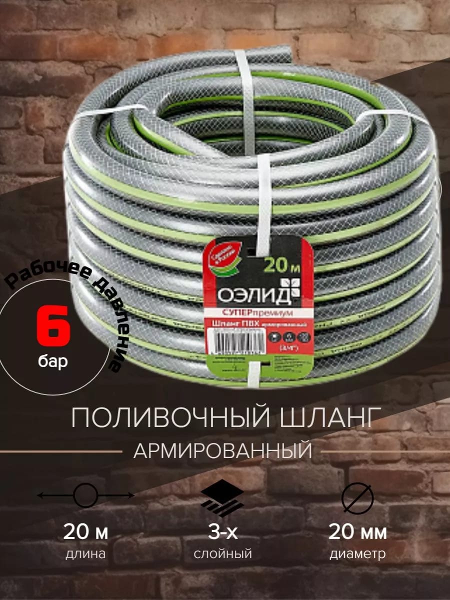 Шланг поливочный садовый 20 метров