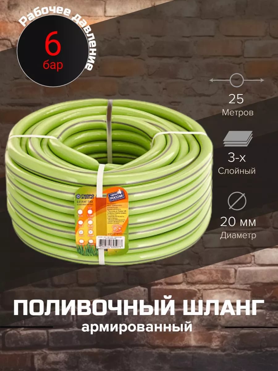 Шланг поливочный садовый 25 метров