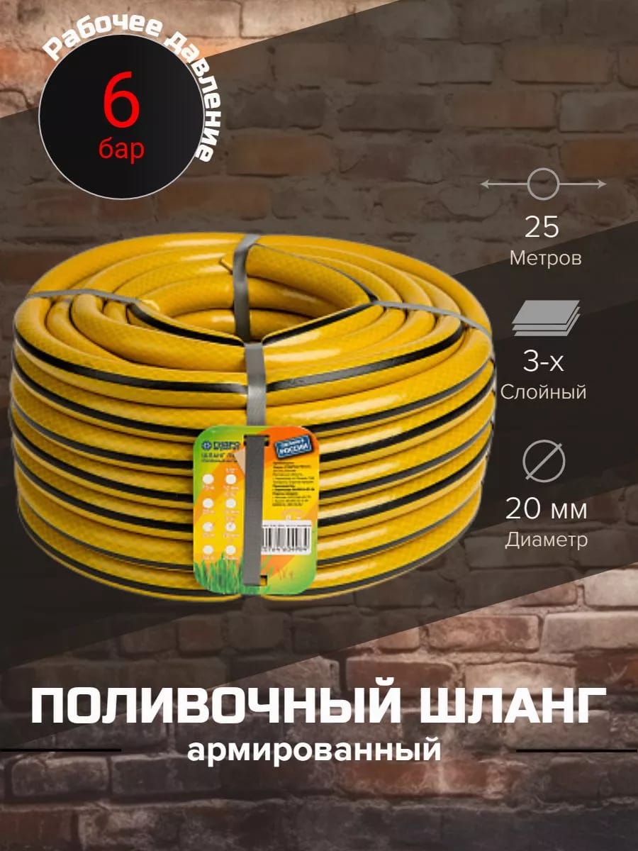Шланг поливочный садовый 25 метров