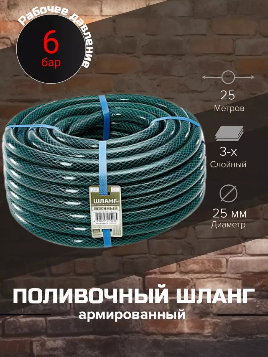 Шланг поливочный садовый 25 метров