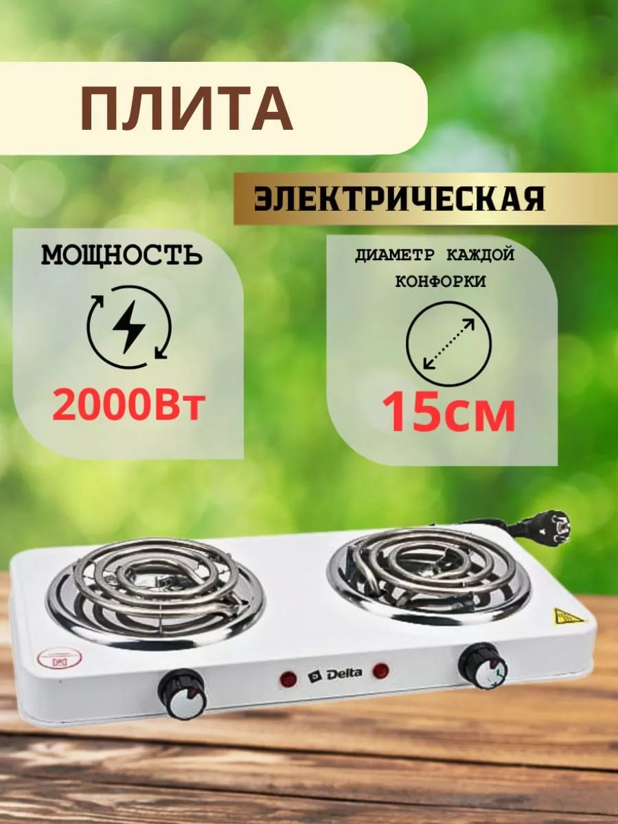 Электрическая плита двухкомфорочная