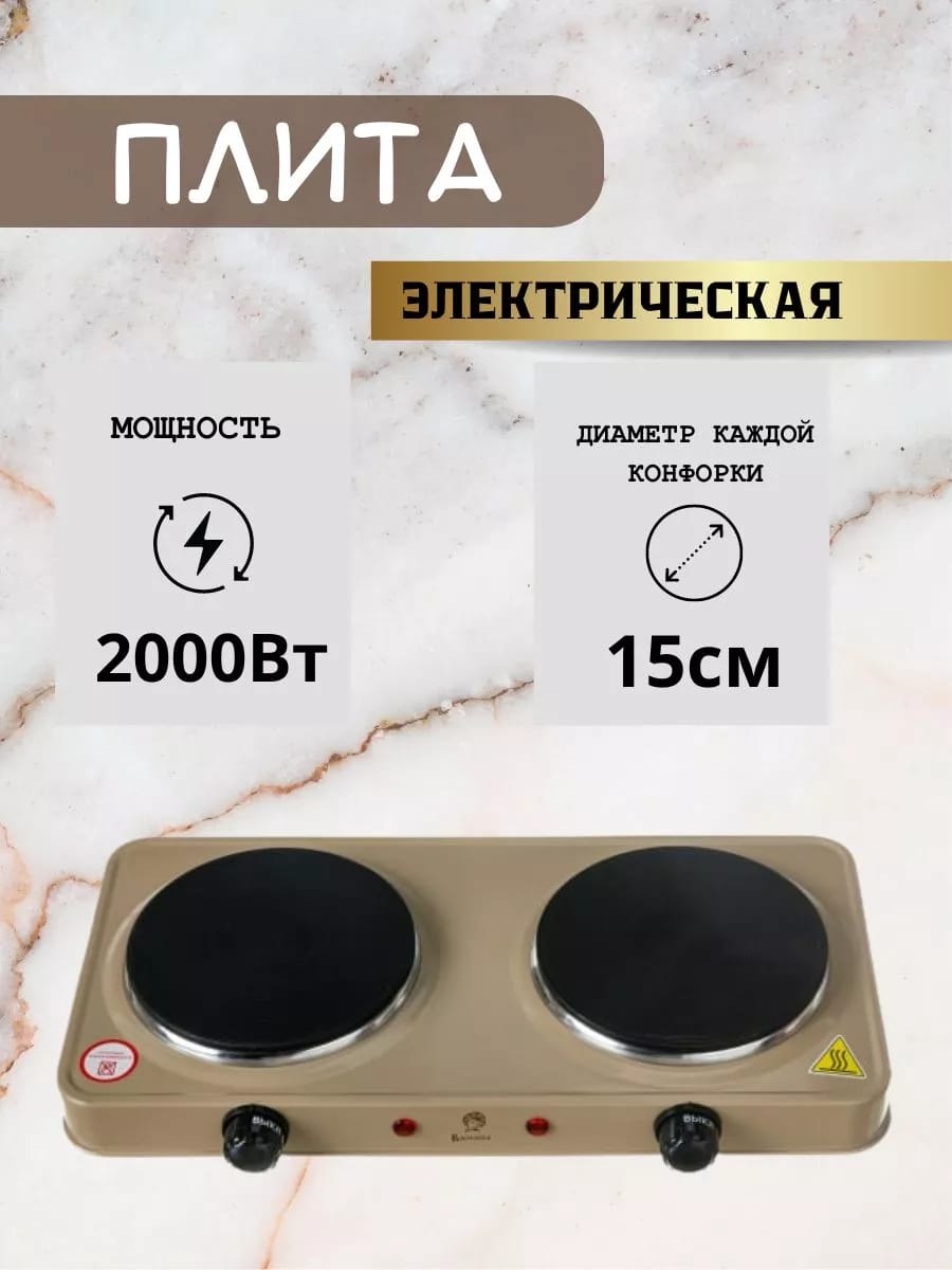 Электрическая плита двухконфорочная