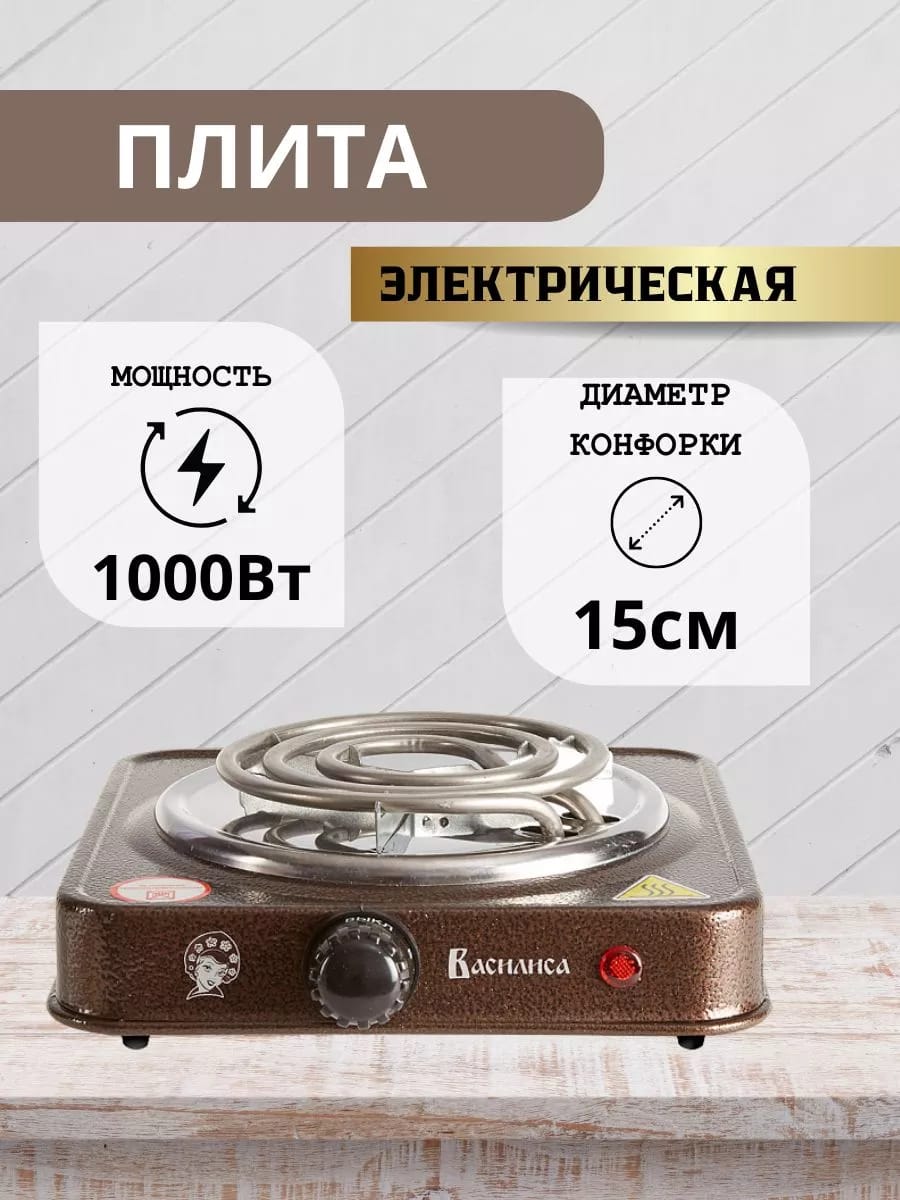 Электрическая плита одноконфорочная