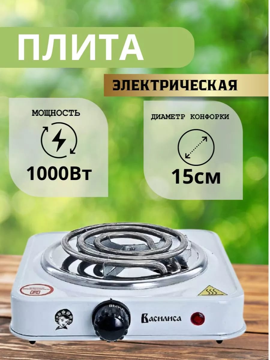 Электрическая плита одноконфорочная