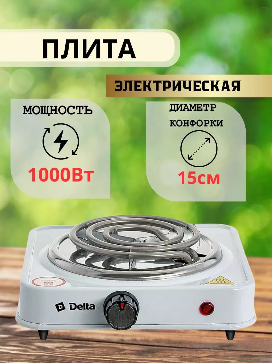 Одноконфорочная электрическая плита