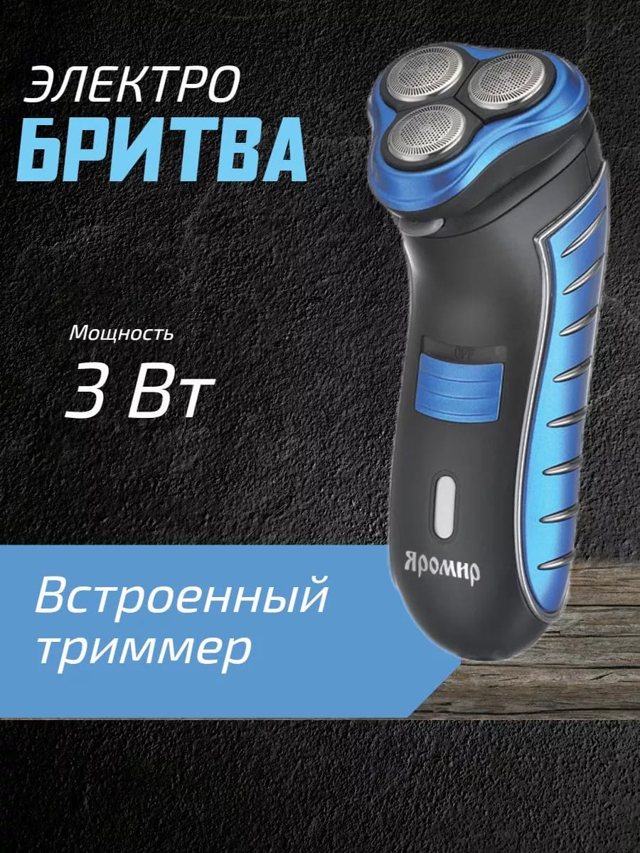 Электробритва триммер 2в1