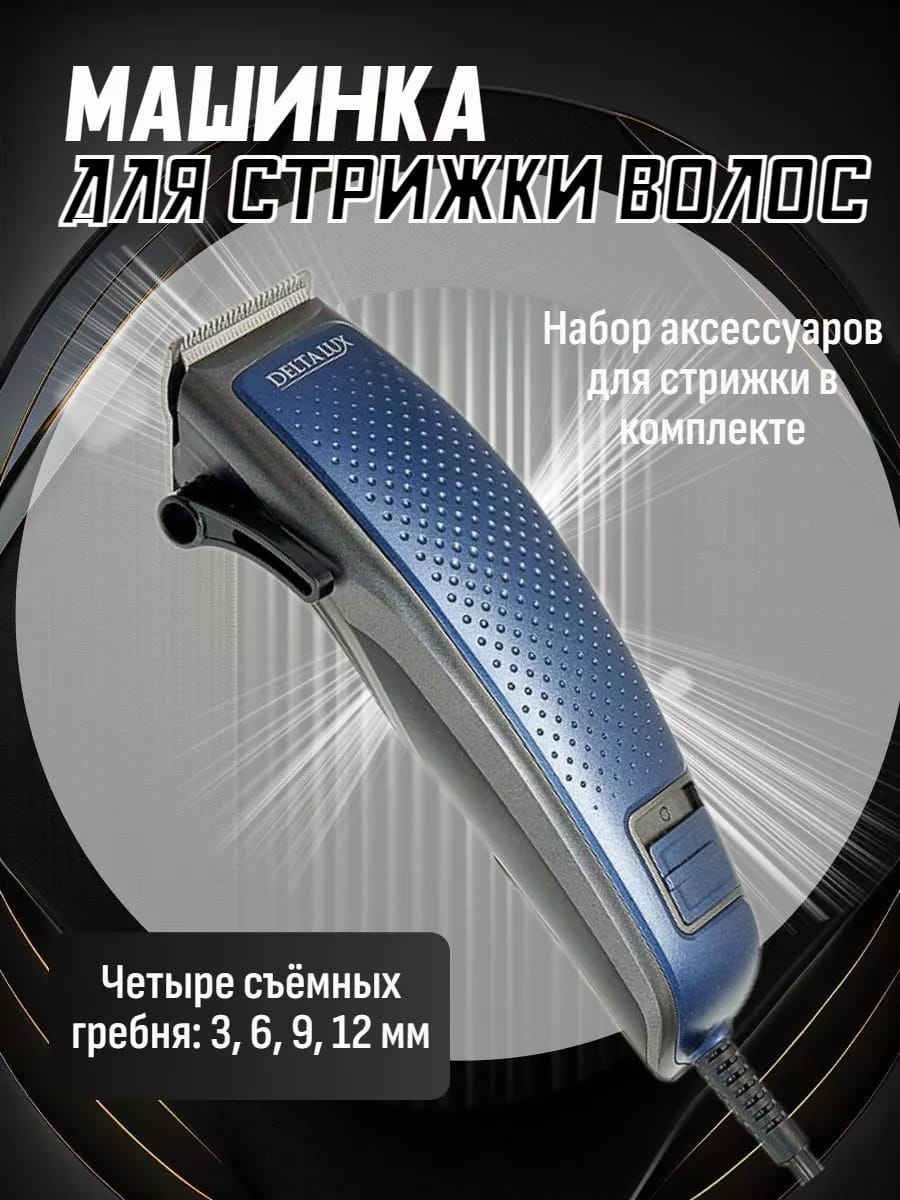 Машинка для стрижки волос с насадками
