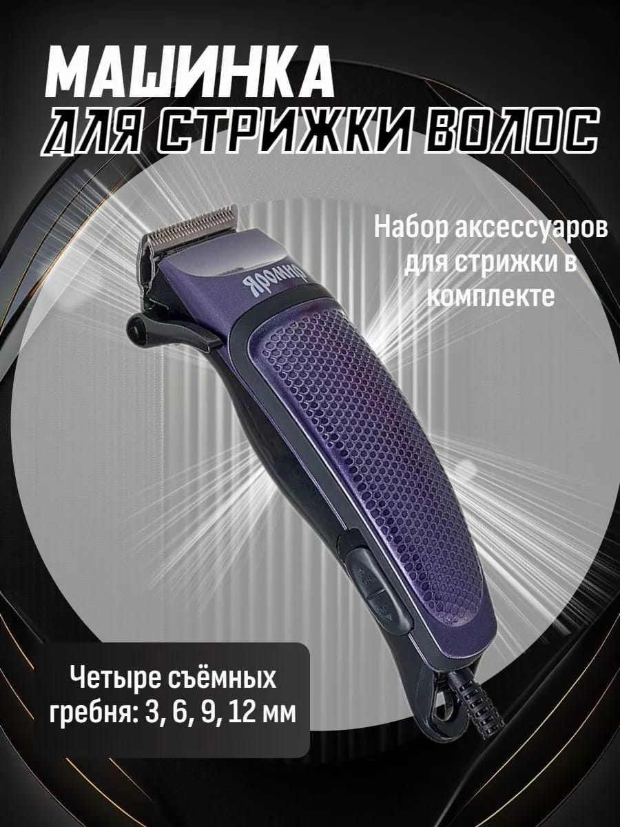 Машинка для стрижки волос с насадками