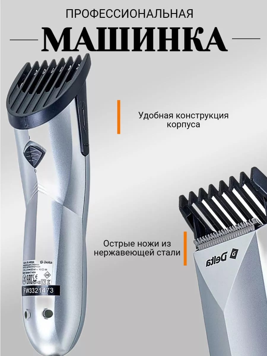 Машинка для стрижки волос