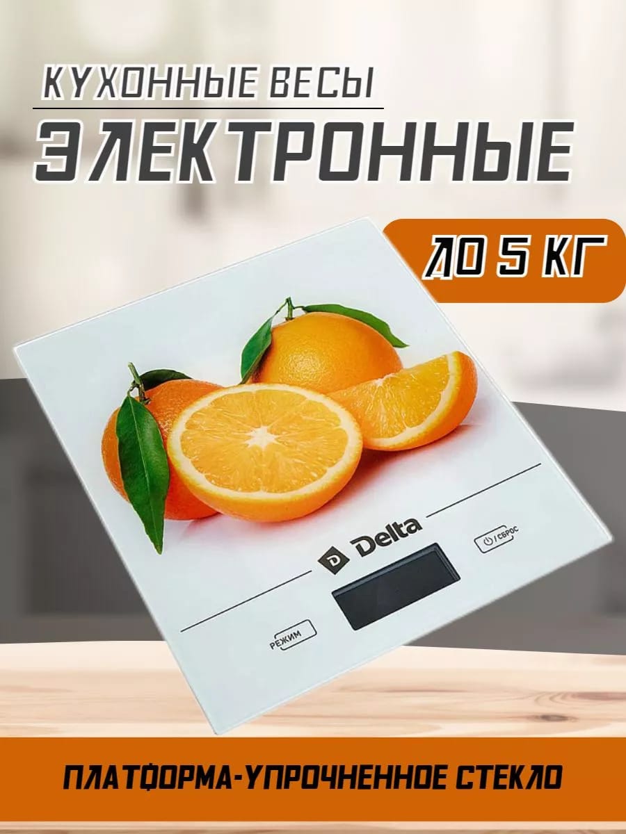 Весы кухонные электронные