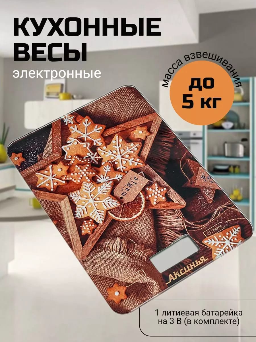 Весы кухонные электронные