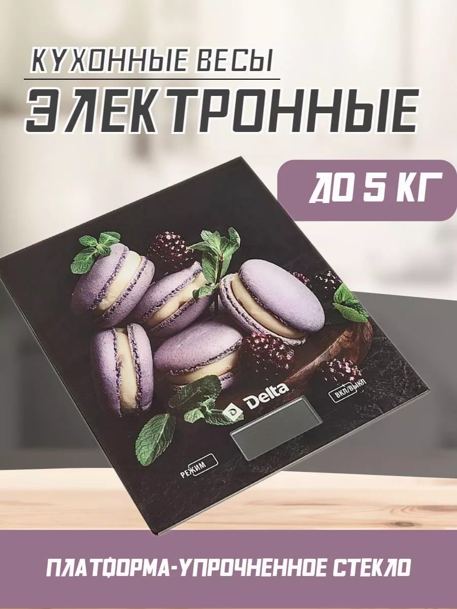 Весы кухонные электронные
