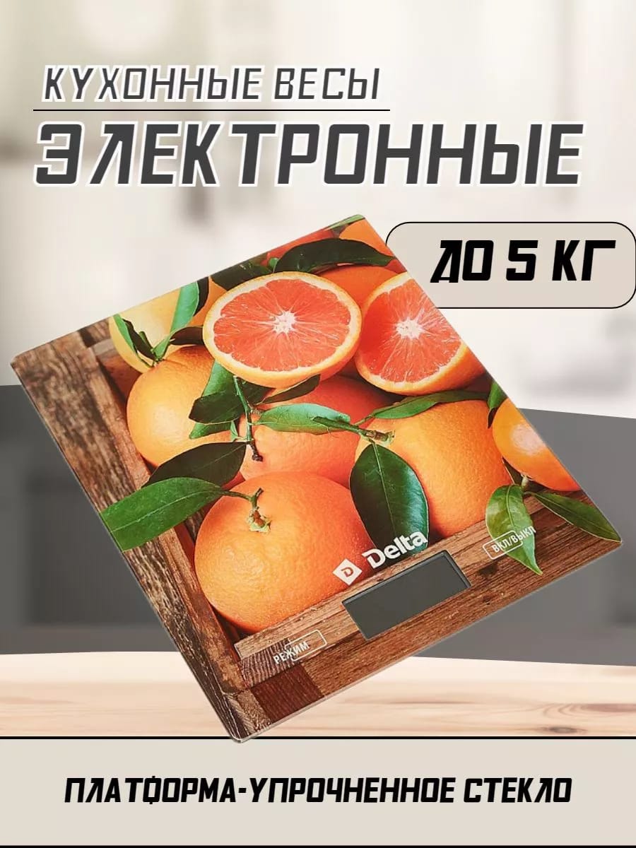 Весы кухонные электронные