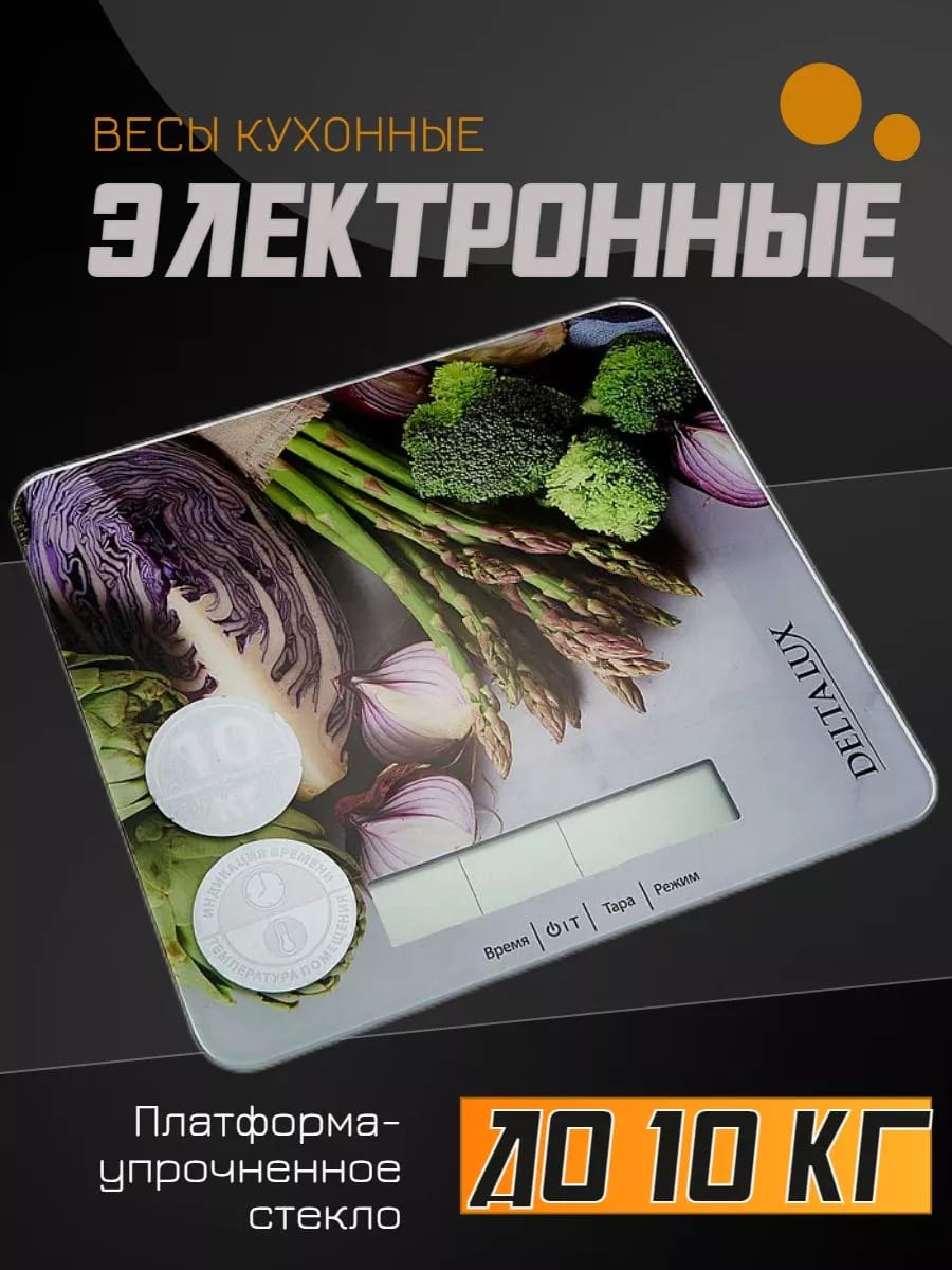 Весы кухонные электронные