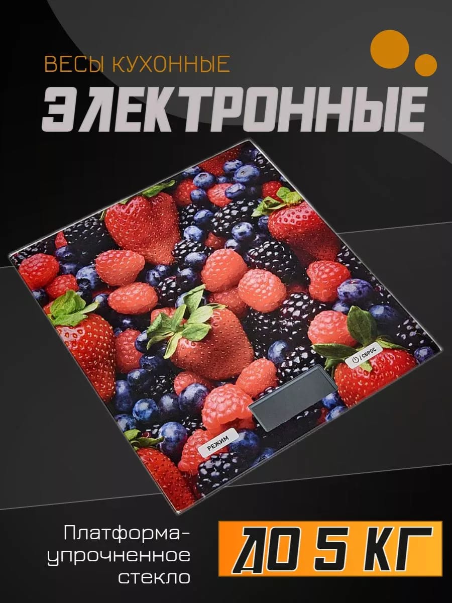 Весы кухонные электронные