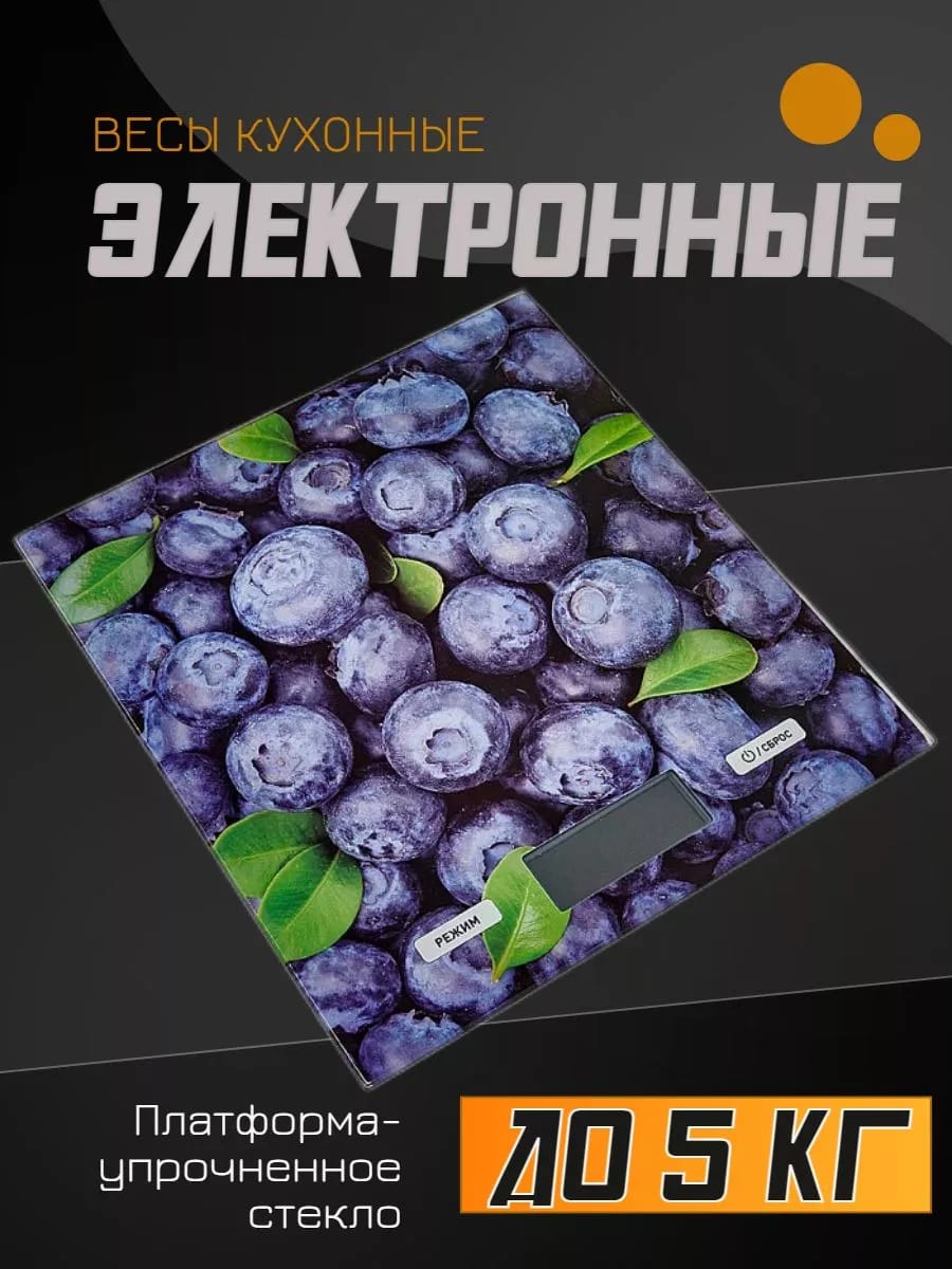 Весы кухонные электронные