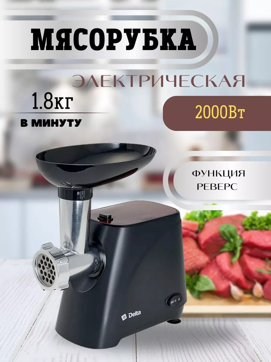 Мясорубка электрическая 2000 Вт