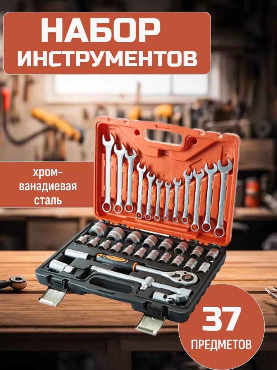 Набор профессиональных инструментов в кейсе 37 предметов