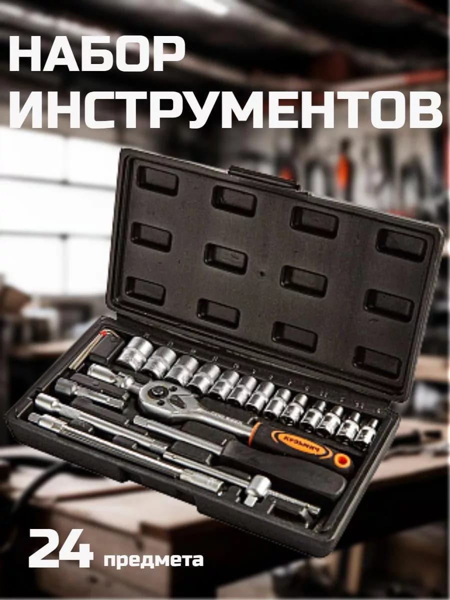 Набор профессиональных инструментов в кейсе 24 предмета