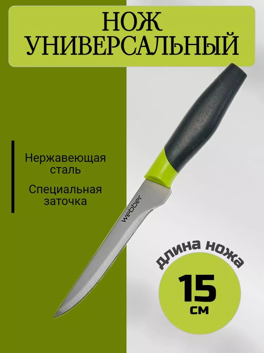 Нож кухонный универсальный 15 см