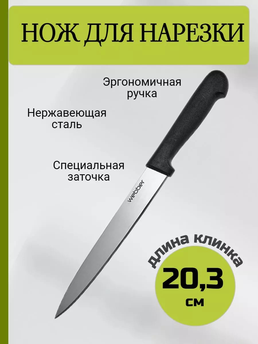 Нож кухонный универсальный 20 см