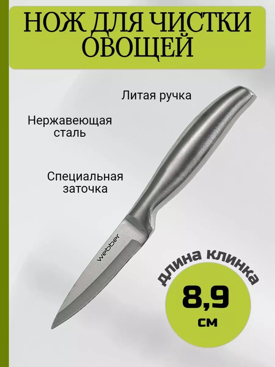 Нож кухонный универсальный 9 см