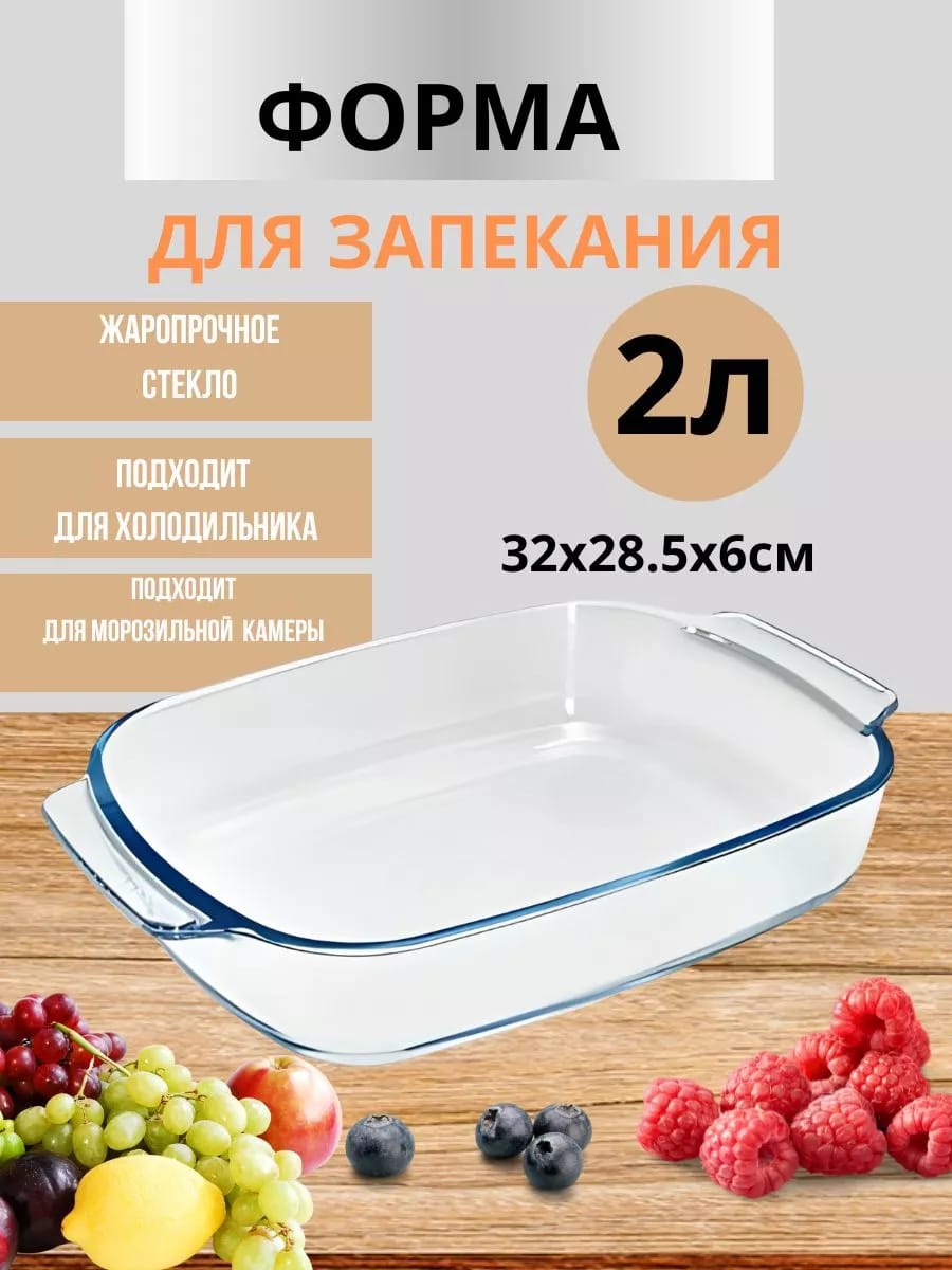 Форма для запекания прямоугольная 2 л