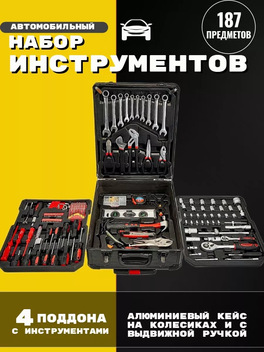 Набор профессиональных инструментов в кейсе