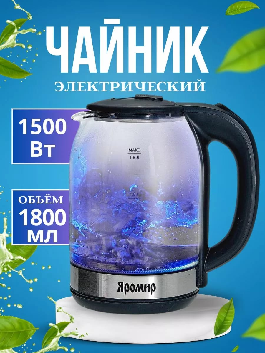 Чайник электрический с подсветкой