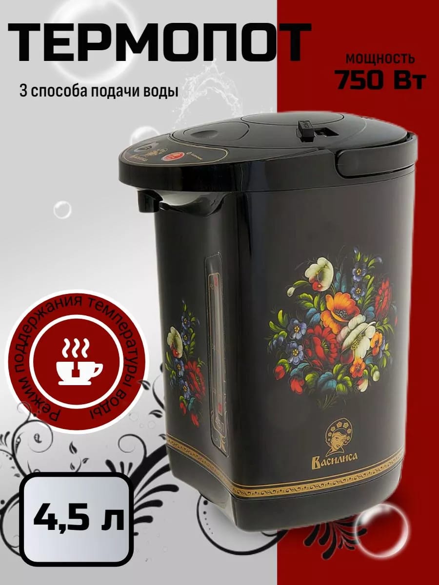 Термопот 4,5 л чайник-термос электрический