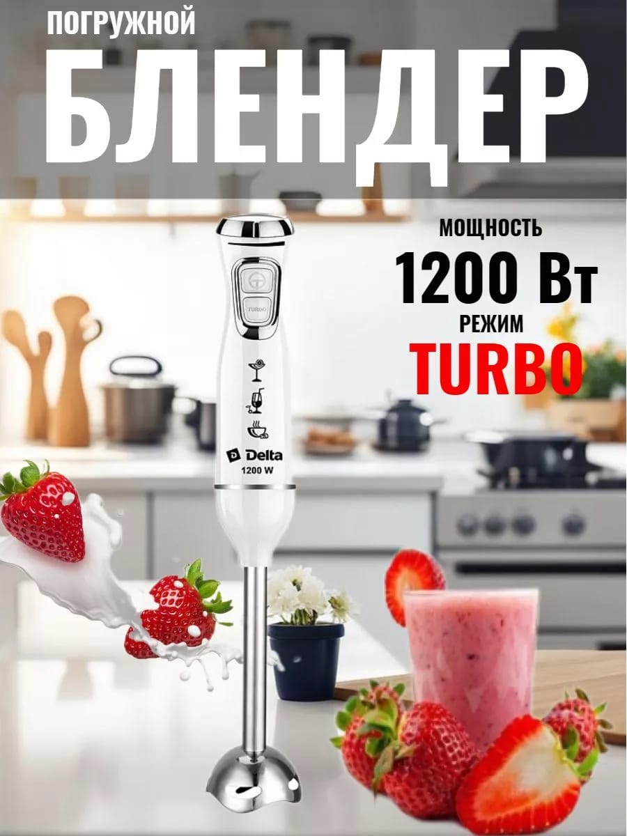 Блендер погружной мощный 1200 Вт