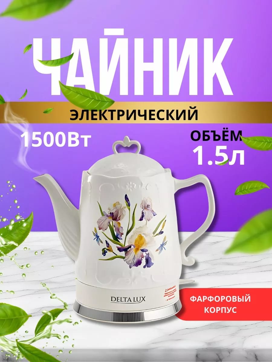 Чайник электрический 1,5 л