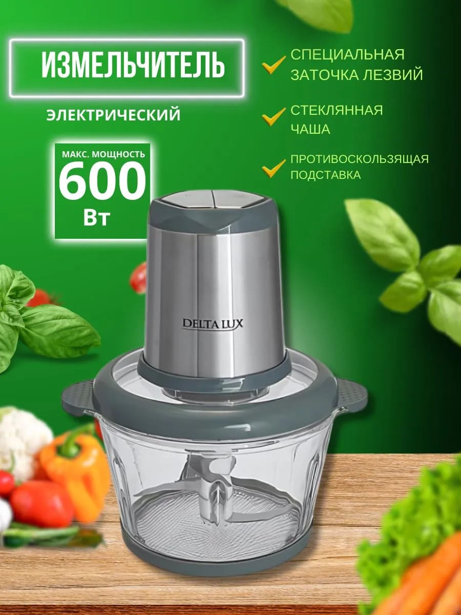 Измельчитель электрический кухонный