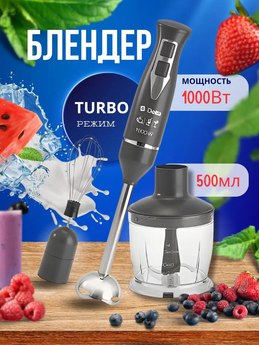 Блендер погружной измельчитель для продуктов