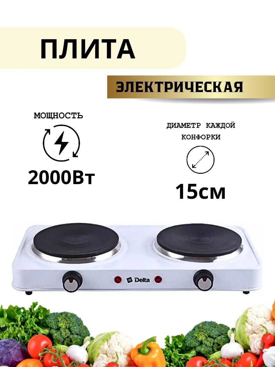 Плита электрическая настольная двухконфорочная D-706